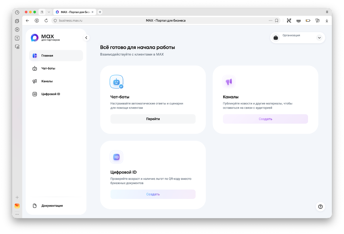 Главный экран платформы MAX для бизнеса после входа от имени компании: логотип компании, навигация по разделам, пункт «Чат-боты».