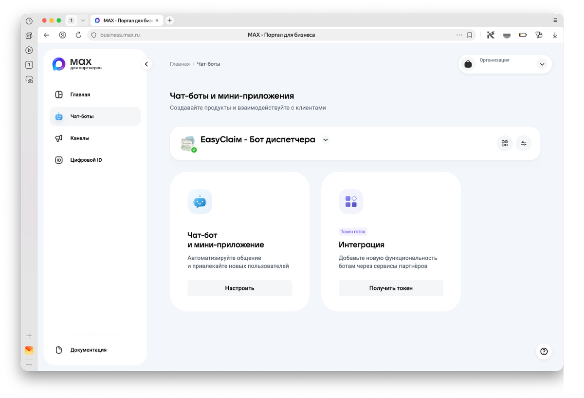 Вкладка «Чат-боты» в MAX: два бота в списке — один «для жителей», второй «для диспетчера», рядом статусы их проверки.