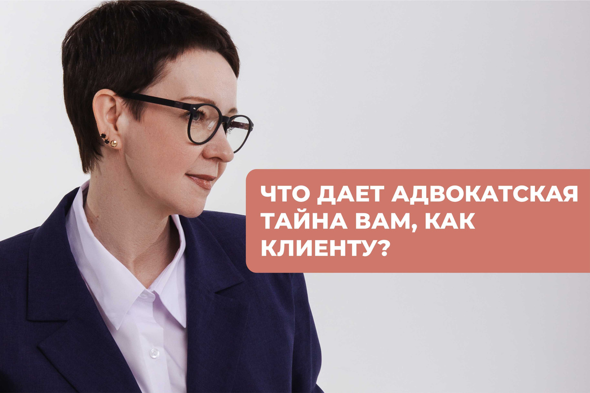 Если человек знает ваши тайны и об этом никто до сих пор не узнал, значит это - ваш АДВОКАТ.