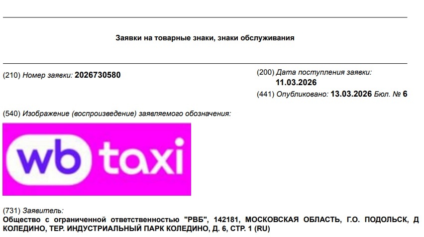 Скриншот из базы Роспатента