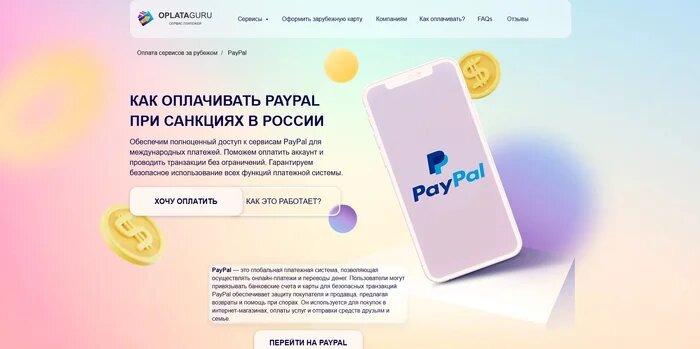 Как оплатить PayPal через мессенджер