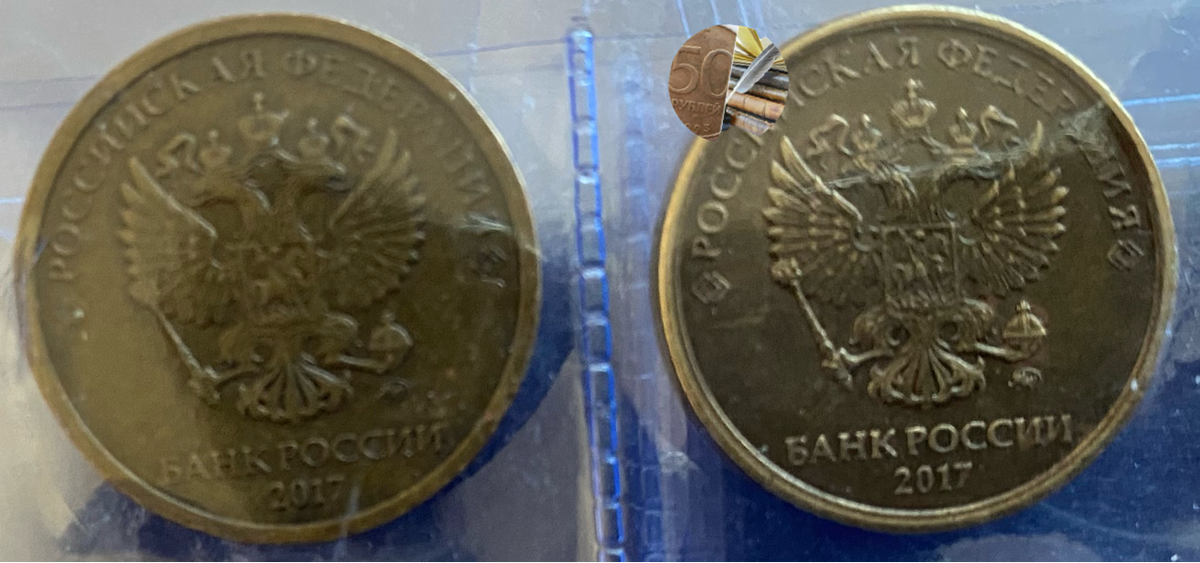 10 рублей 2017 года Ммд.