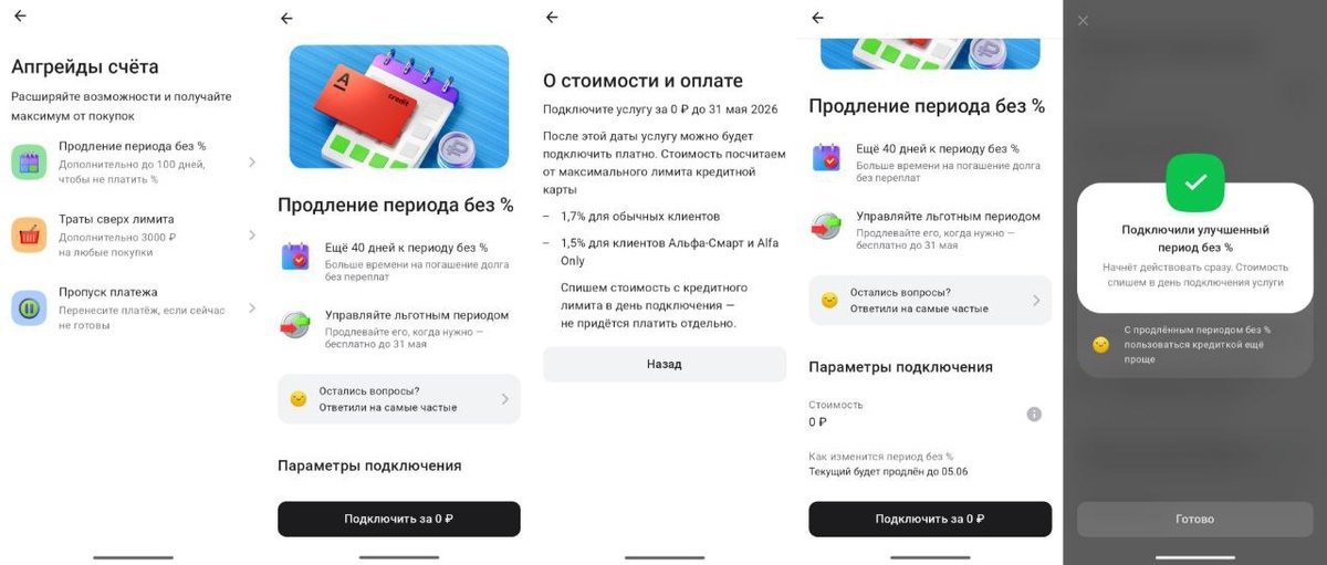 Скриншоты услуги продления