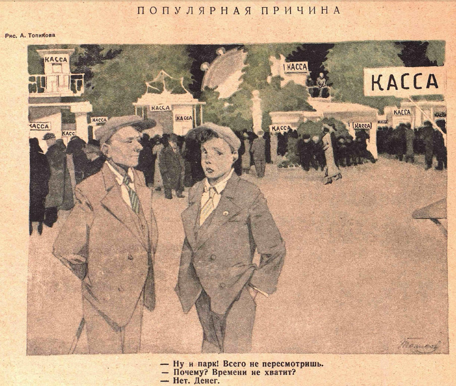 Крокодил. - 1936. - №19