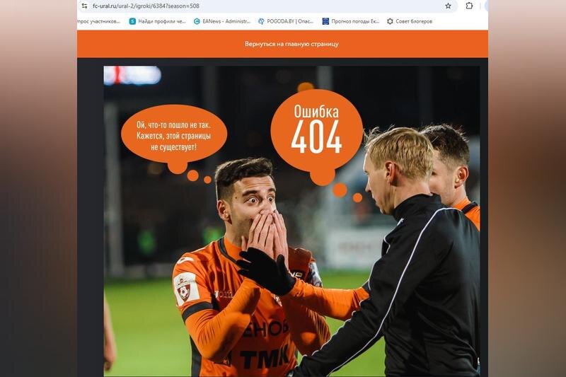    Ф/К «Урал». Фотографию Даниила Секача удалили с сайта клуба
