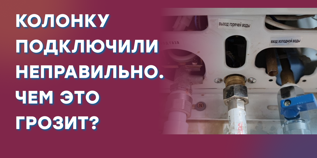 Ошибки при замене газовой колонки