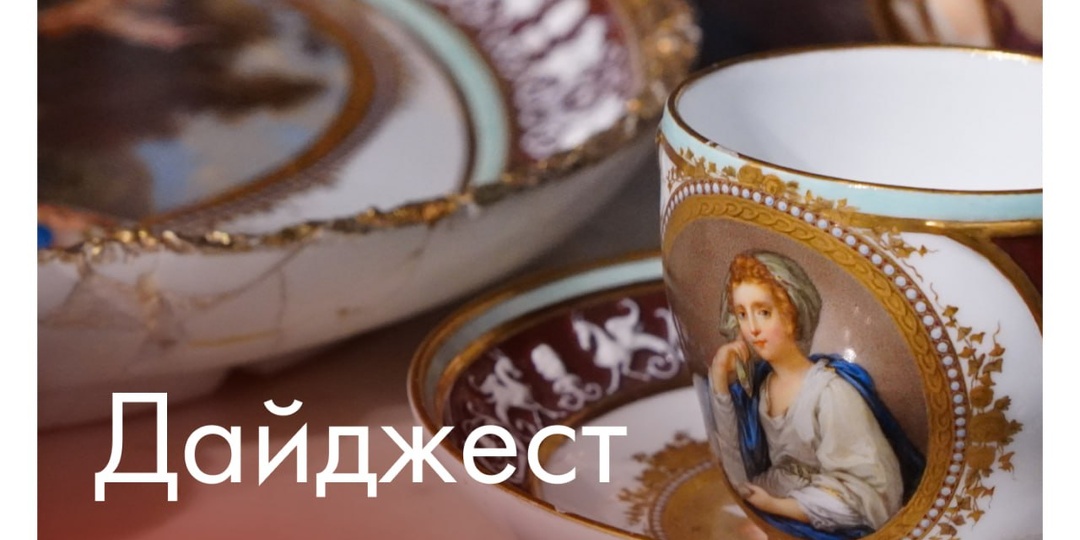 🏛🏛🏛Куда сходить на этой неделе в Кускове