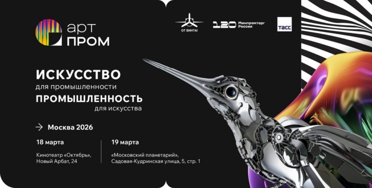    Фото: «Арт-пром» Марта Леви