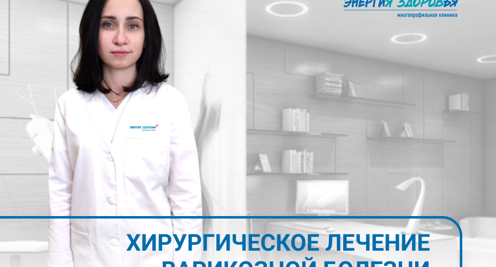 🦵🏻 Хирургическое лечение варикозной болезни. Один пост – семь ответов