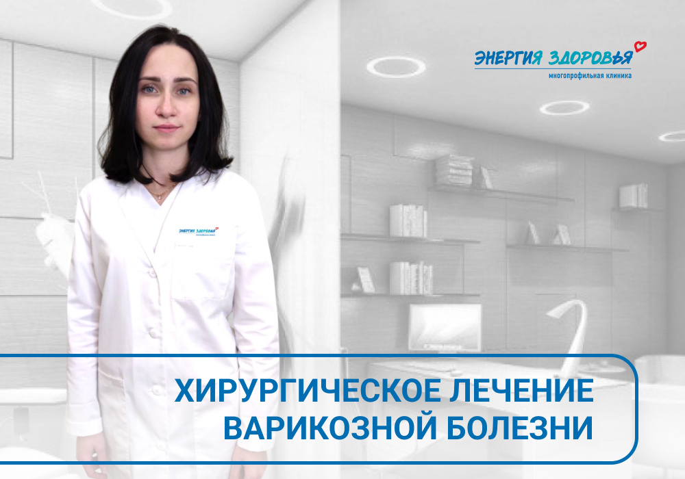 Клиника "Энергия здоровья"