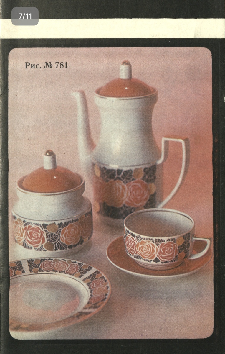 Сервиз Айя 2 РФЗ. 