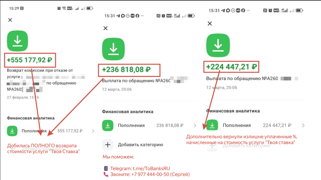 Возвращенные суммы за услугу "Твоя ставка" от Альфа-Банк