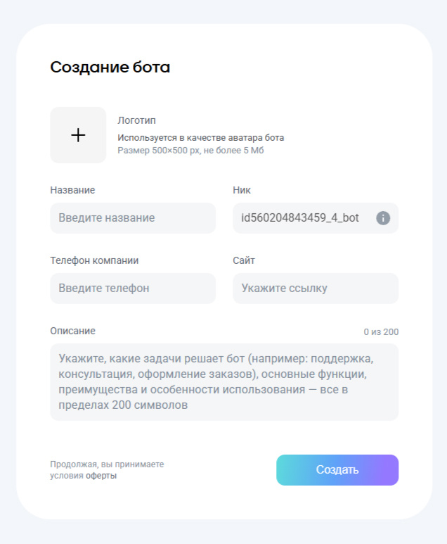 Окно создания Чат-бота в MAX