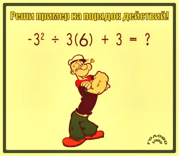 🧮 Реши пример на порядок действий — проверь свои знания!
