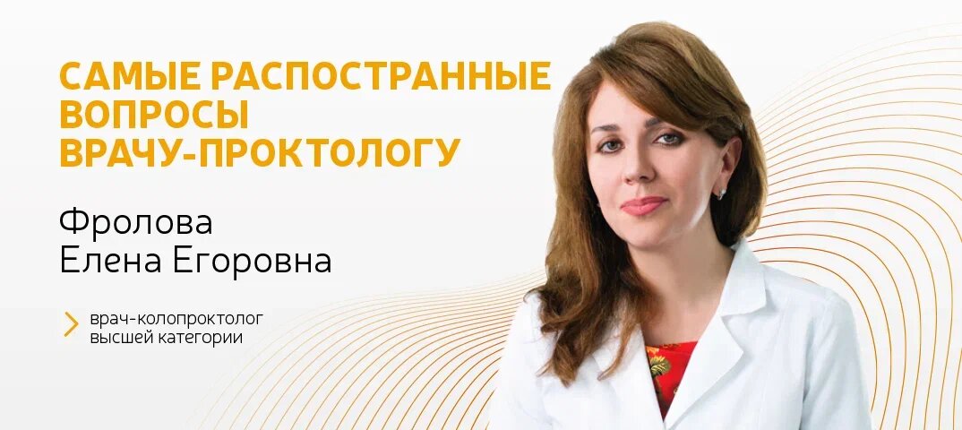 Самые распостраненные вопросы врачу-проктологу