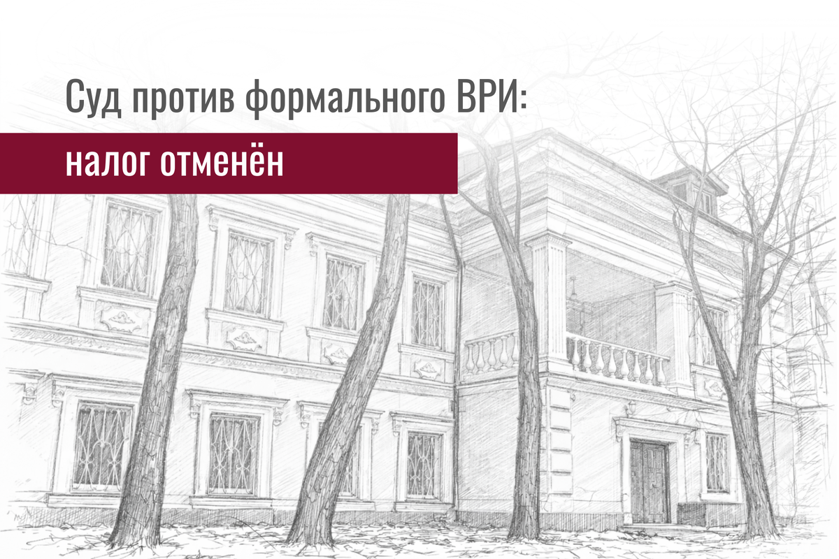 Мосгорсуд исключил здание из 700-ПП, указав, что решающим является фактическое использование, а не формальный ВРИ. Практика по ст. 378.2 НК РФ усиливается
