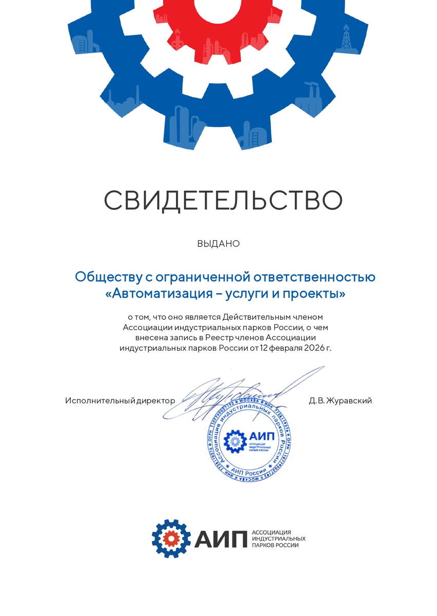 Интегратор 1С  WiseAdvice-IT (ООО "Автоматизация - услуги и проекты") в АИП России