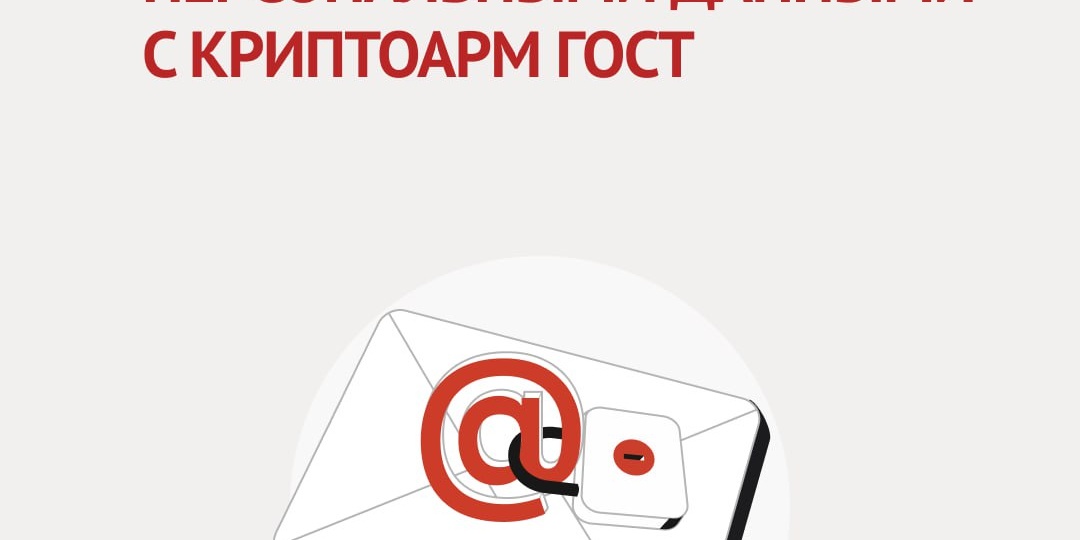 Отправляйте персональные данные онлайн безопасным и удобным способом