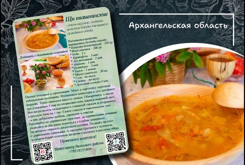 Щи из Квашнихи и козули: поморские рецепты вошли в национальный каталог