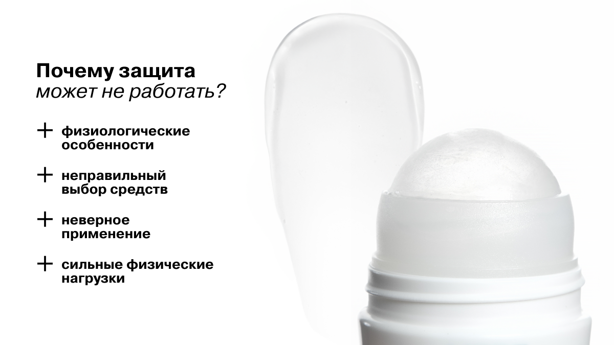 Почему защита может не работать