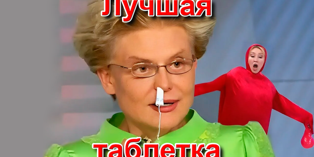 Таблетка для Елены Малышевой от Бастрыкина: что в рецепте?