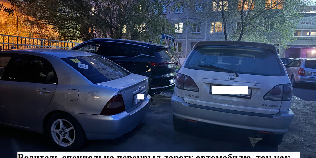 Что делать водителю, если его автомобиль специально перекрыл сосед, который считает что заняли его парковочное место