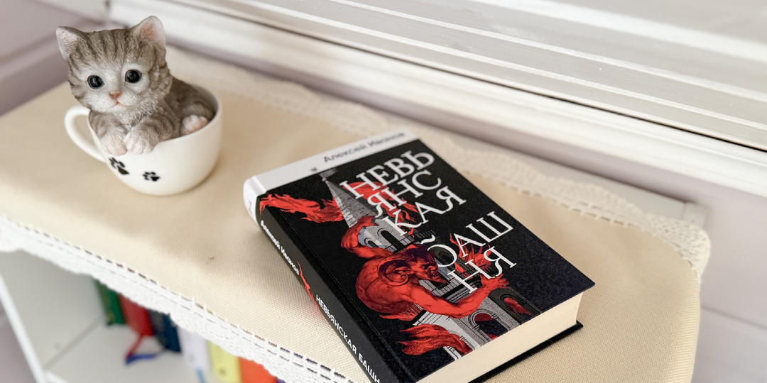 "Невьянская башня" — кровь, мистика, история Демидова