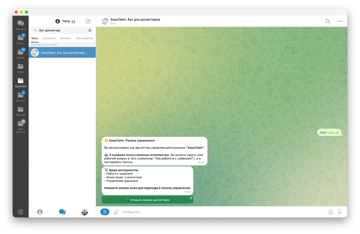 Чат с ботом диспетчера. Внизу видно отправленную команду `/start`, выше — ответ бота с кнопкой «🛠️ Открыть панель диспетчера».