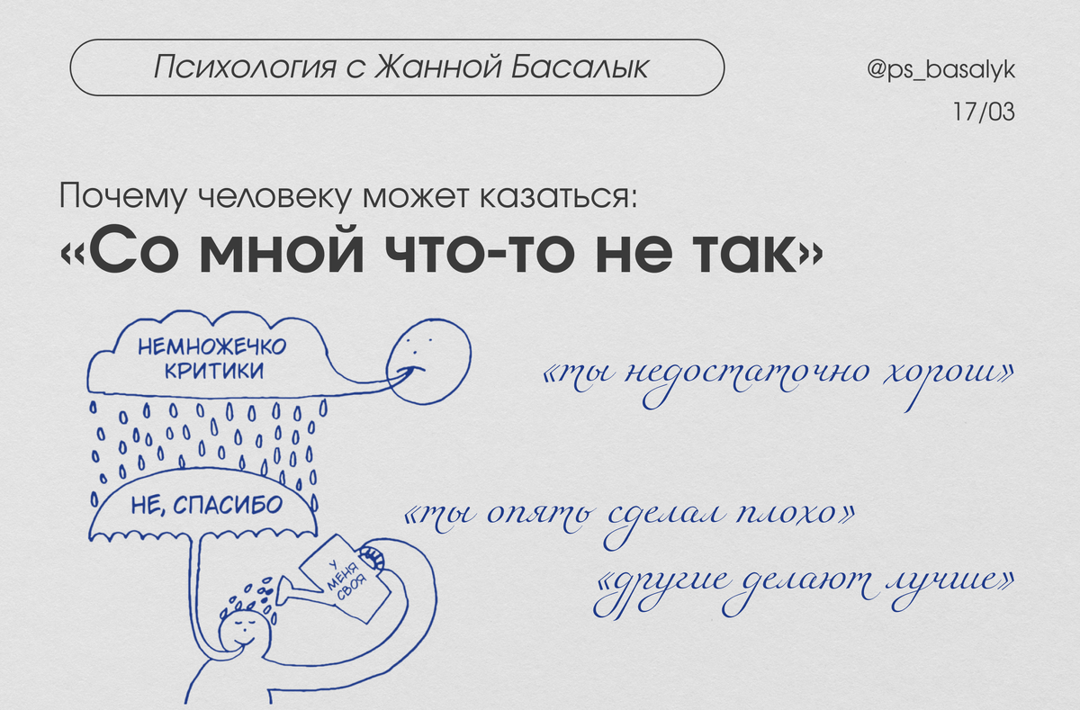 почему кажется что со мной что то не так, почему человек чувствует себя хуже других, ощущение что со мной что то не так психология, почему низкая самооценка