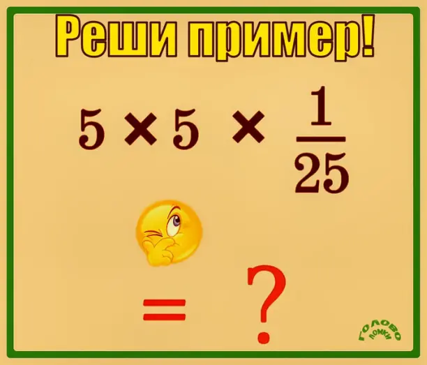 🧮 Реши простой пример — проверь скорость и точность!