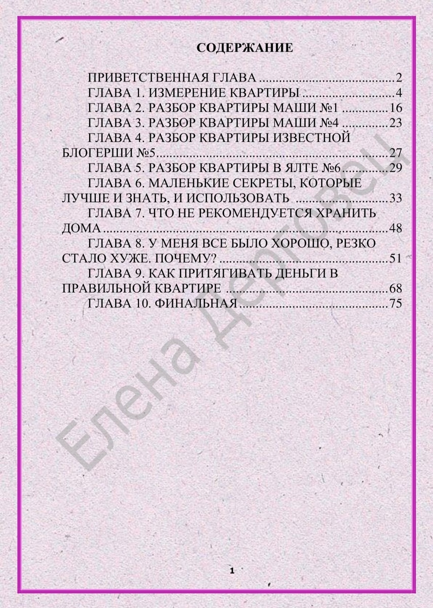 Содержание книги автора