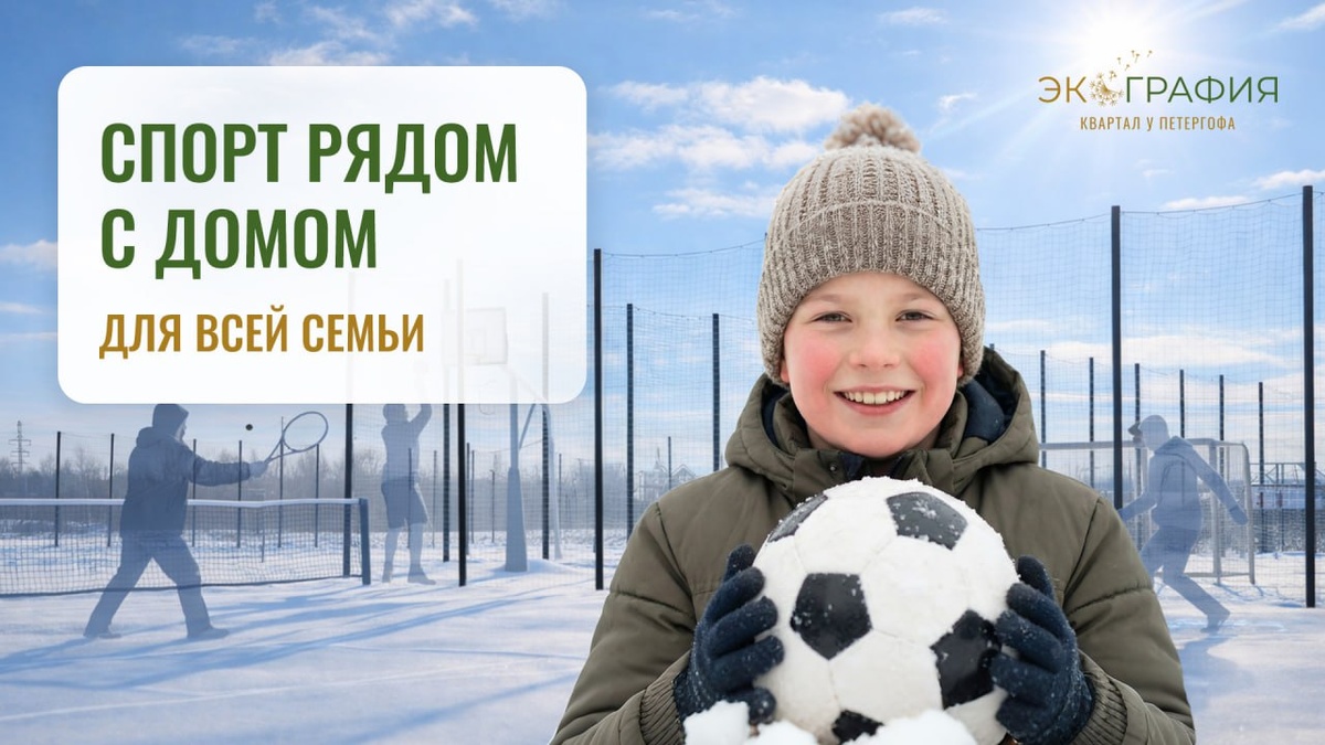 ЖК «Экография. Квартал у Петергофа» - 3 этажа, лифт в каждой парадной, двор без машин, дизайнерские холлы, собственные ТЕРРАСЫ, мастер-спальни, сауны и даже настоящие ДРОВЯНЫЕ КАМИНЫ — мы продумали каждую деталь, чтобы вы могли жить как мечтаете // Источник фото: ЖК «Экография», застройщик ГК «Охта Групп»