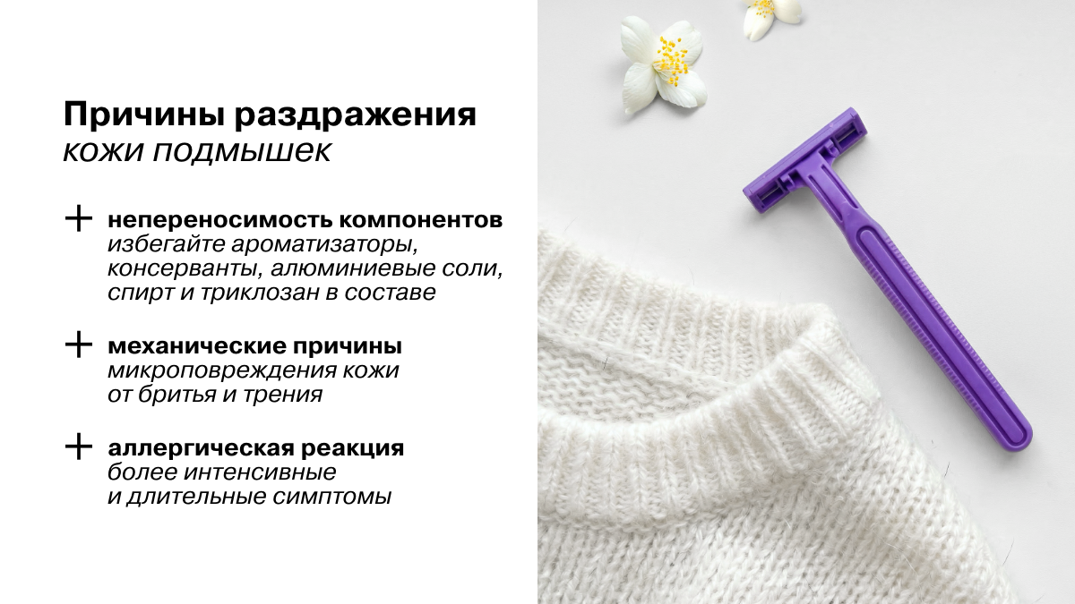 Причины раздражения кожи подмышек