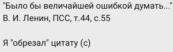 Обрезка цитаты