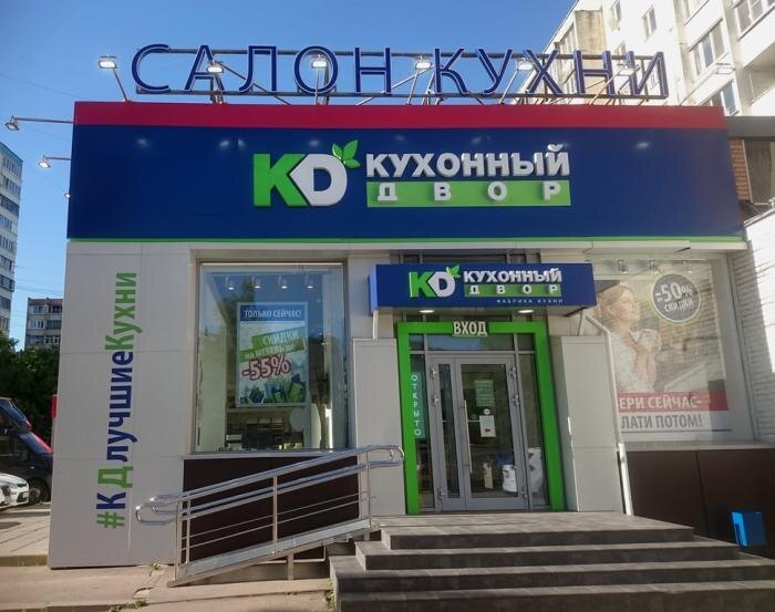 Салон Кухонный Двор г. Красногорск. Фото Яндекс Картинки
