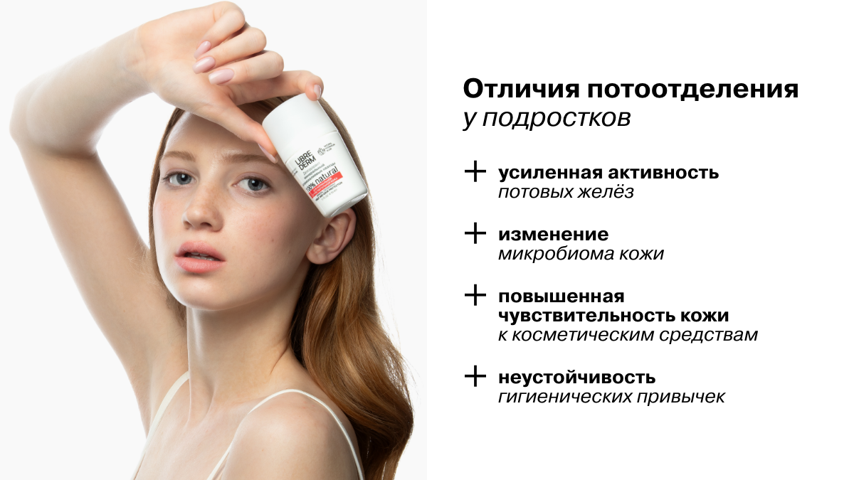 Отличия потоотделения у подростков