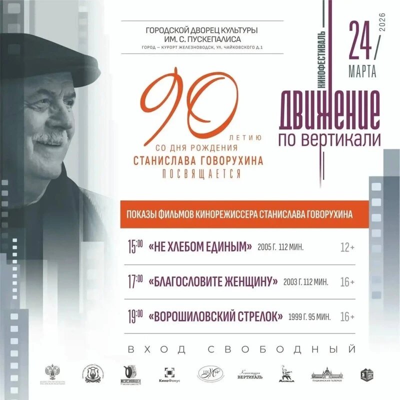    афиша мероприятий Фото: администрация Железноводска