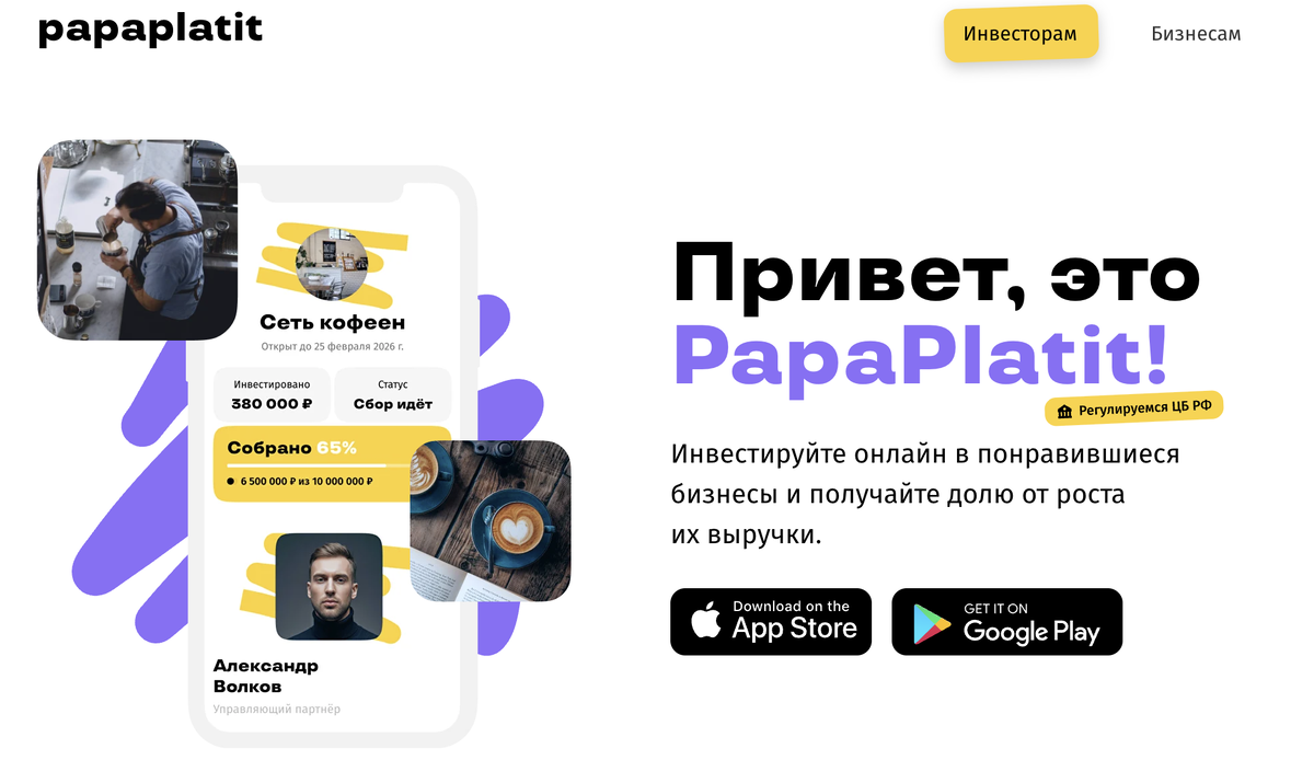 Скриншот сайта платформы Papaplatit