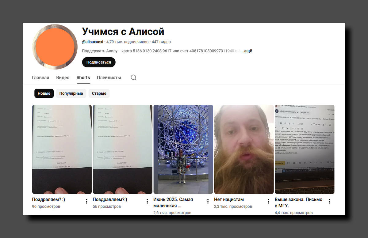 Скриншот https://www.youtube.com/@alisaxuexi