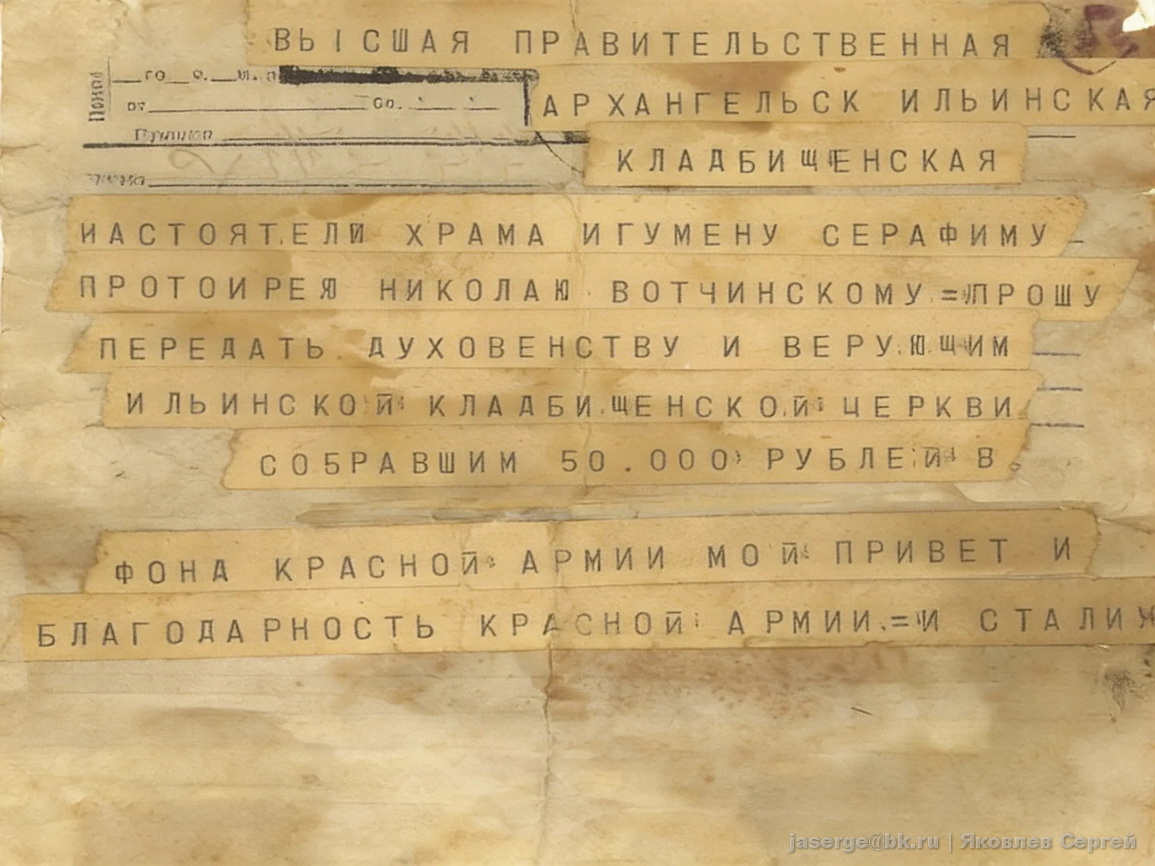 Телеграмма Сталина от 17 мая 1944 года