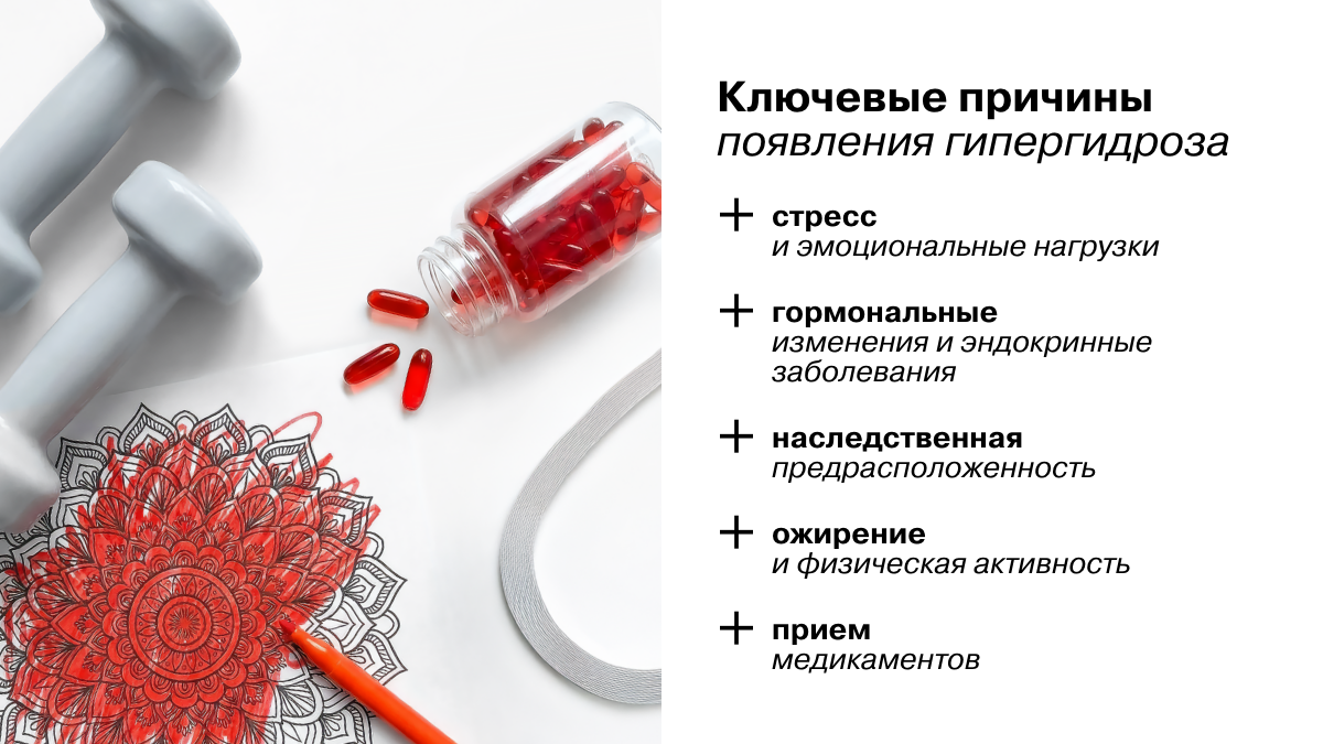 Ключевые причины появления гипергидроза