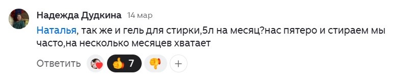 5 литров геля и ополаскивателя - примерно на месяц
