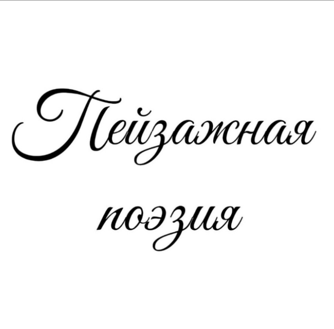 Стихотворение "Весна", поэтесса Татьяна Мишкарева