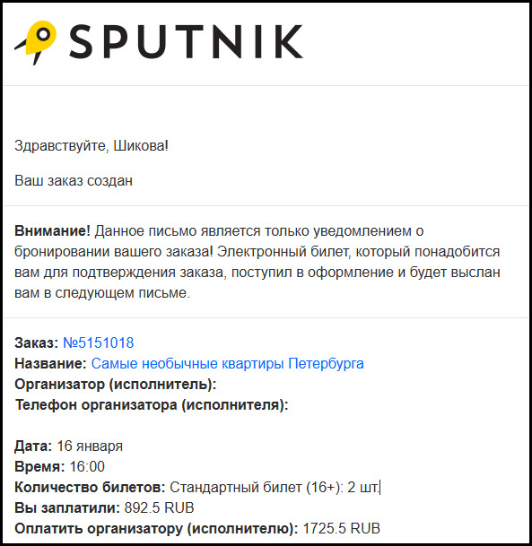 Alt+Prnt+Scr моего билета