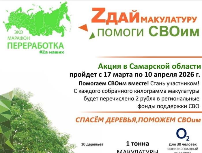    ФОТО: Министерство природных ресурсов и экологии Самарской области