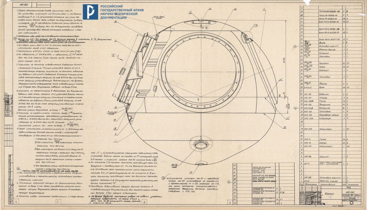 Чертеж корпуса космического корабля «Восход-2» (ЗКД.1110-0А1). РГАНТД. Ф. 6. Оп. 87-2. Д. 266. Л. 1