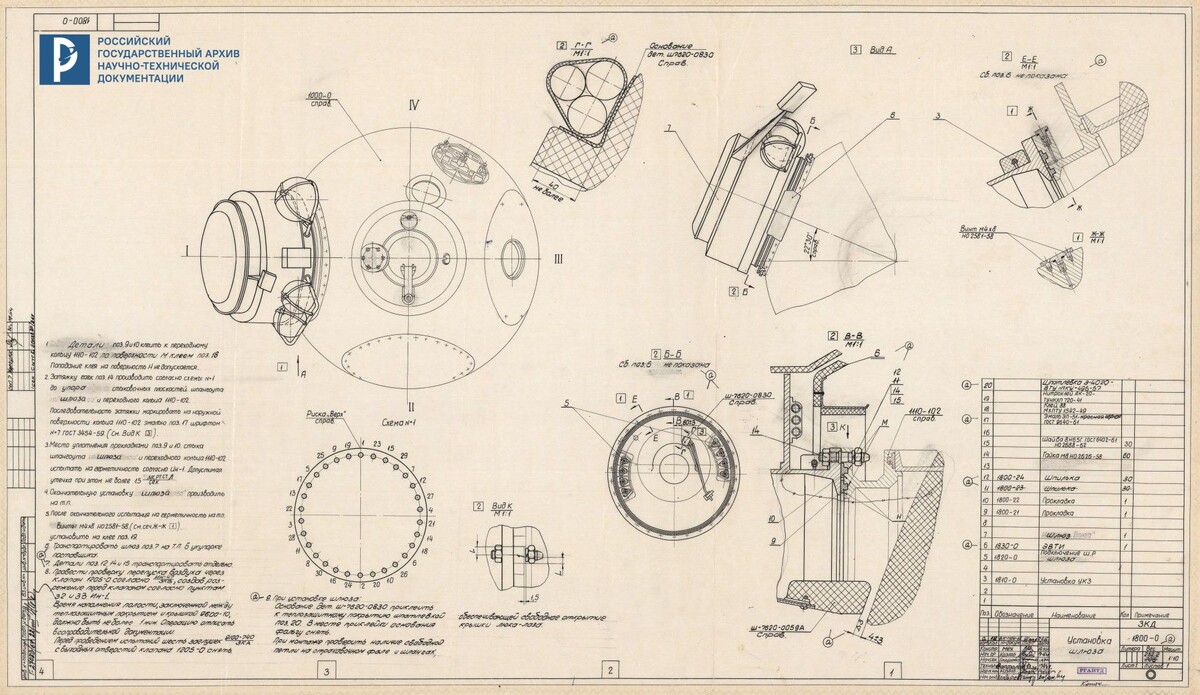Чертеж установки шлюза космического корабля «Восход-2» (ЗКД.1800-0). РГАНТД. Ф. 6. Оп. 87-2. Д. 320. Л. 1