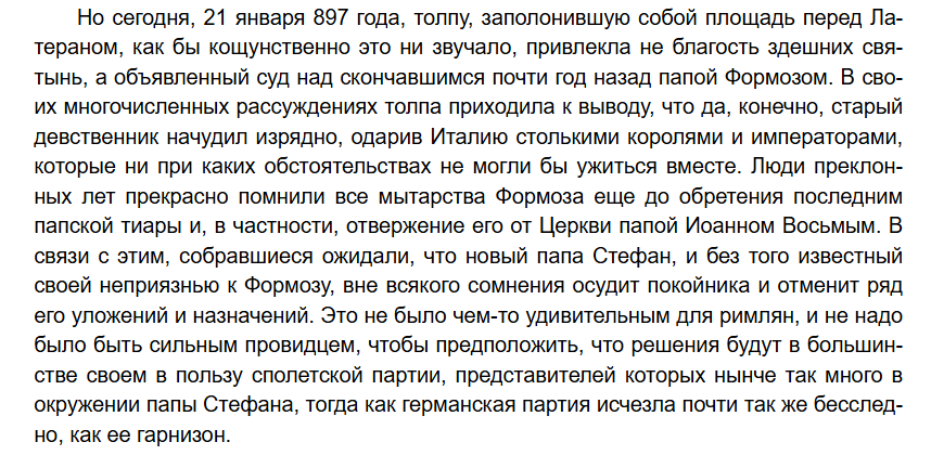 цитата из книги Владимира Стрельцова «Трупный синод»