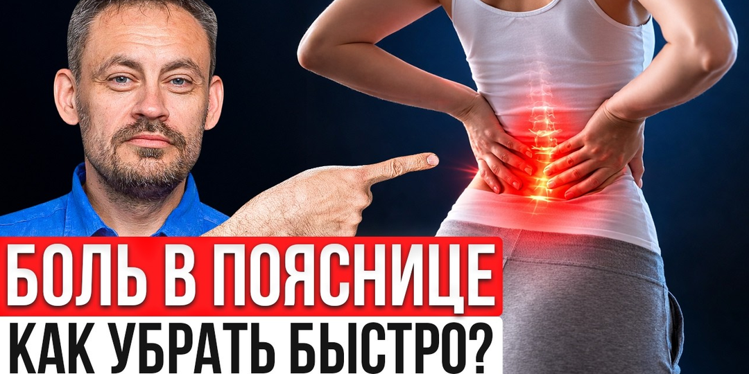БОЛИТ ПОЯСНИЦА? Исправляем перекос таза быстро и эффективно