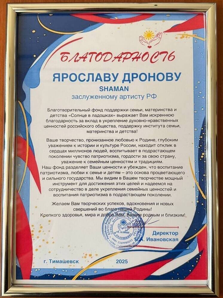 Благодарность Ярославу за богоугодные дела